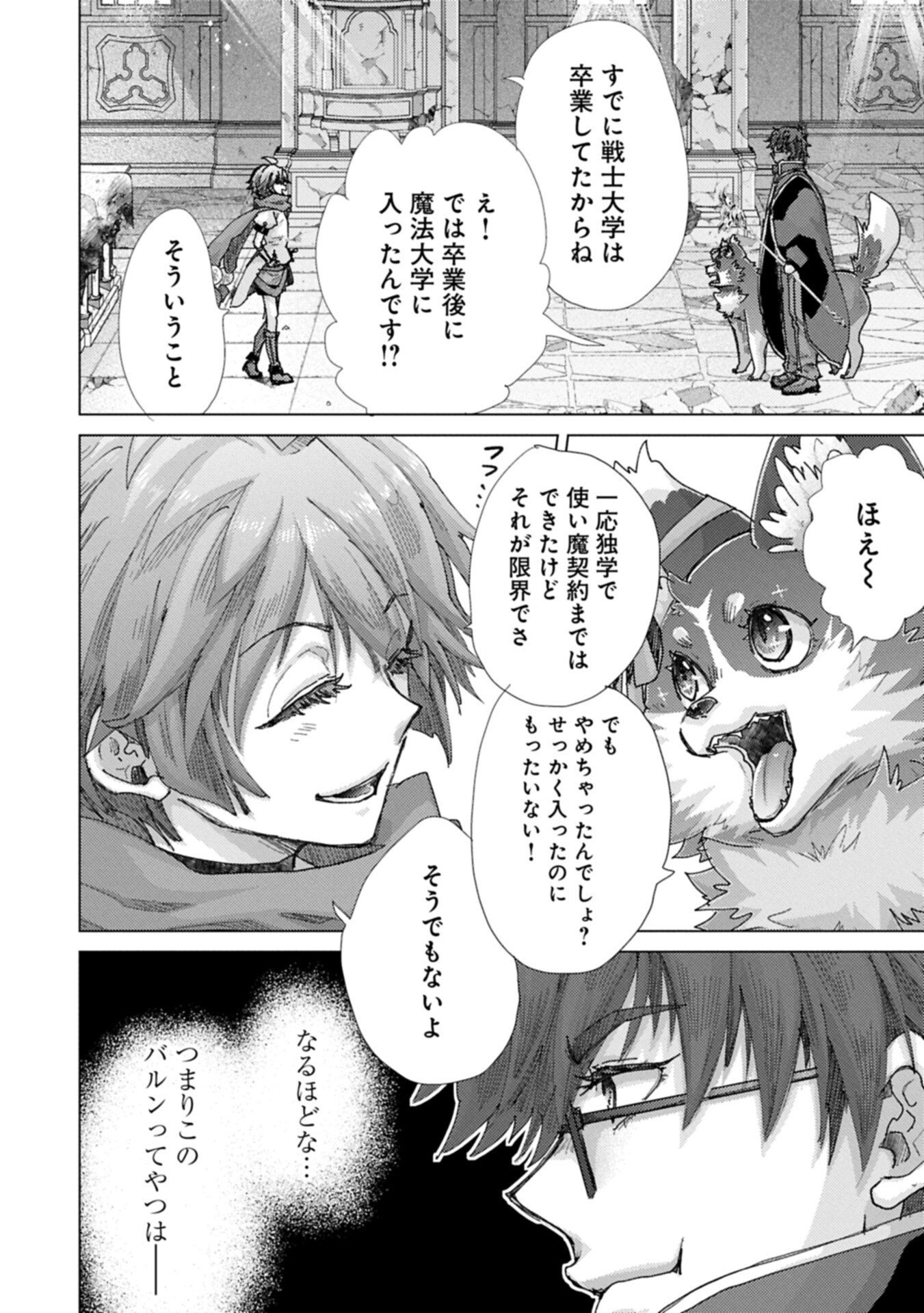 Read YUUKYUU NO GUSHA ASLEY NO, KENJA NO SUSUME - RAW Chapter 72 [High Quality / Full] - Page 8 - nicomanga.net