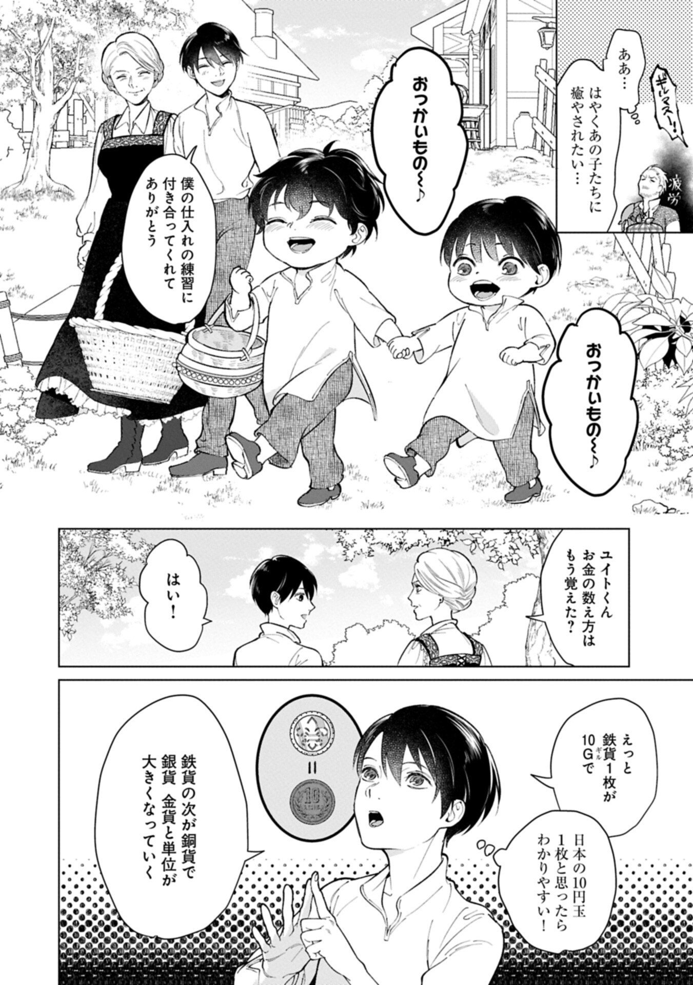 Read ASHITA MO II HI DE ARIMASU YOUNI. ~ISEKAI DE ATARASHII KAZOKU GA DEKIMASHITA~ SANKYOUDAI NO HOKKORI GOHAN NIKKI Chapter 4.1 [High Quality / Full] - Page 7 - nicomanga.net