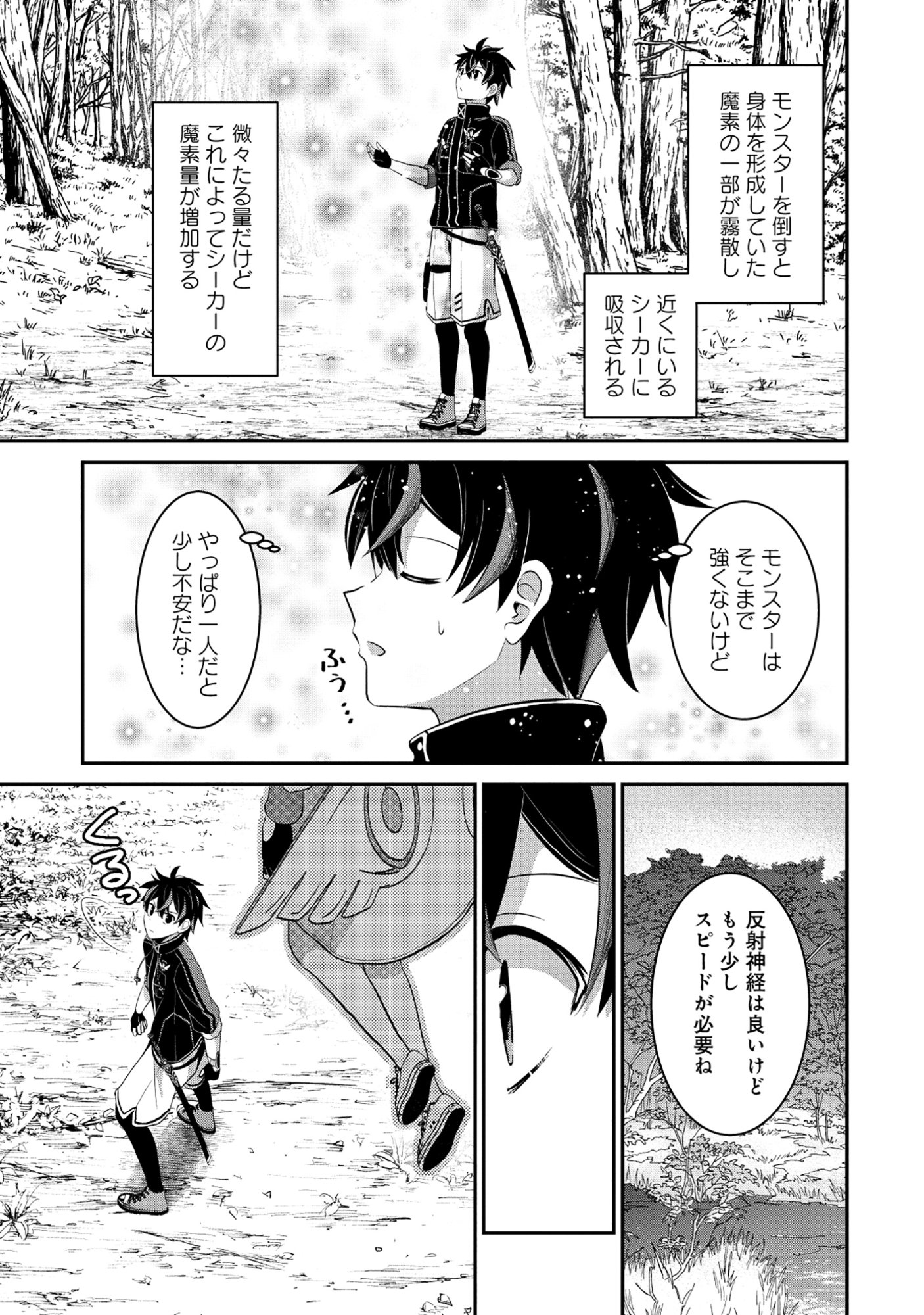 Read TOBENAI SAIKYOU NO DUNGEON SEEKER Chapter 7.2 [High Quality / Full] - Page 8 - nicomanga.net