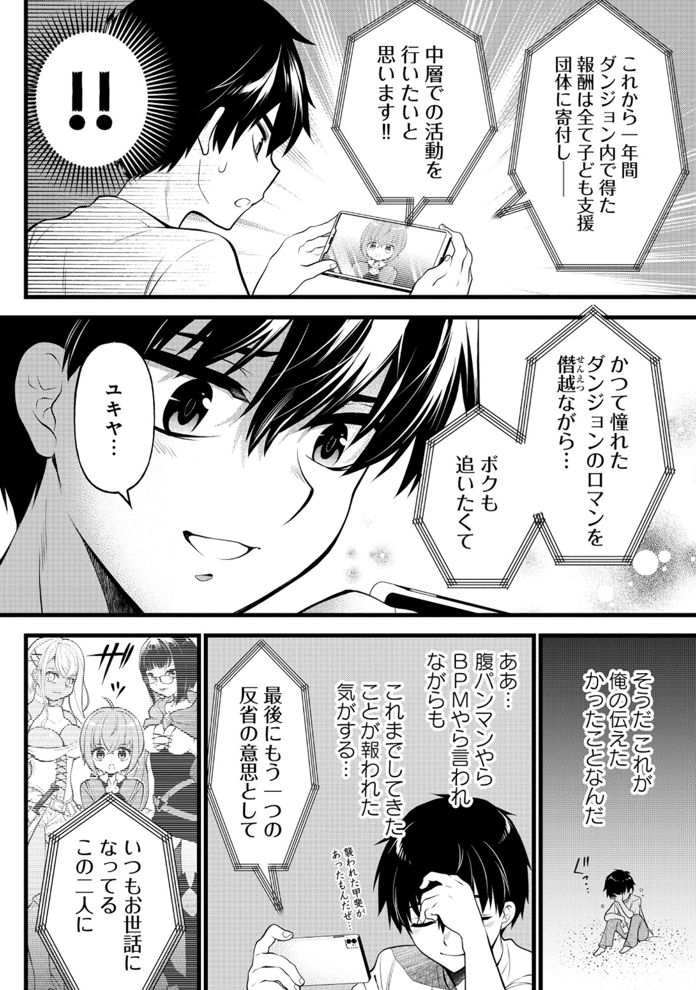 Read HARAPAN-KEI DUNGEON HAISHINSHA - DANJO HI 1:100 NO SEKAI DEMO ORE GA TATAKAU WAKE - RAW Chapter 6 [High Quality / Full] - Page 8 - nicomanga.net