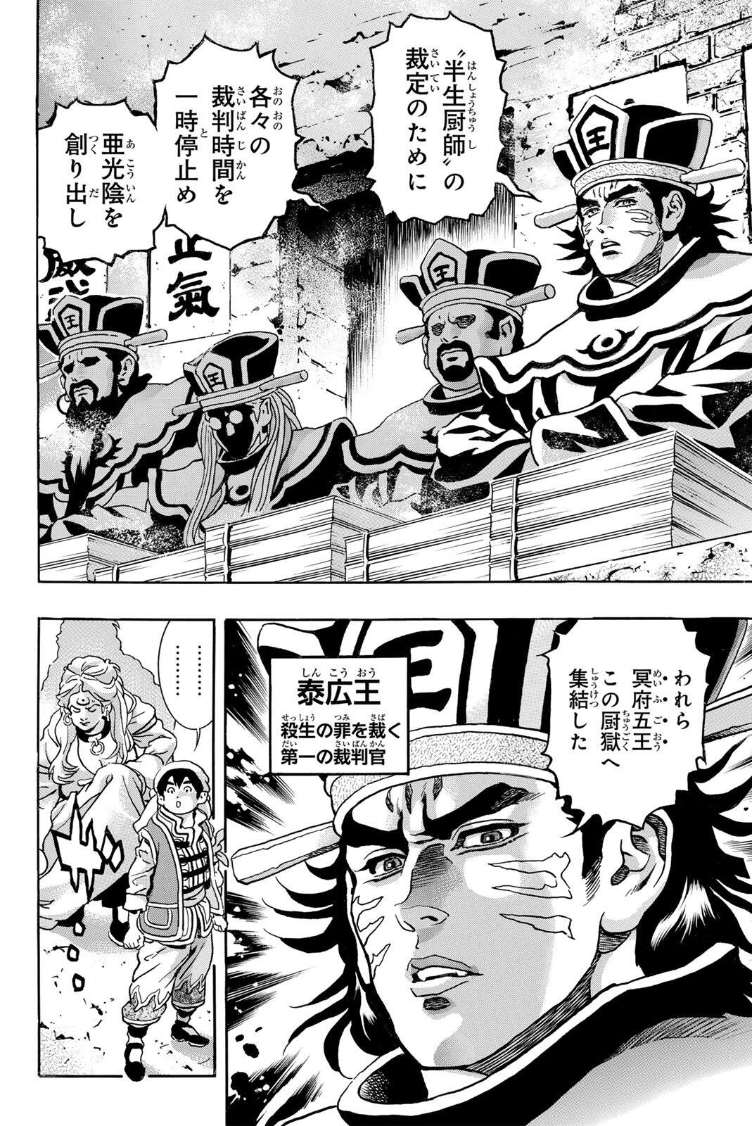 Read CHUUKA ICHIBAN! KIWAMI - RAW Chapter 200 [High Quality / Full] - Page 8 - nicomanga.net