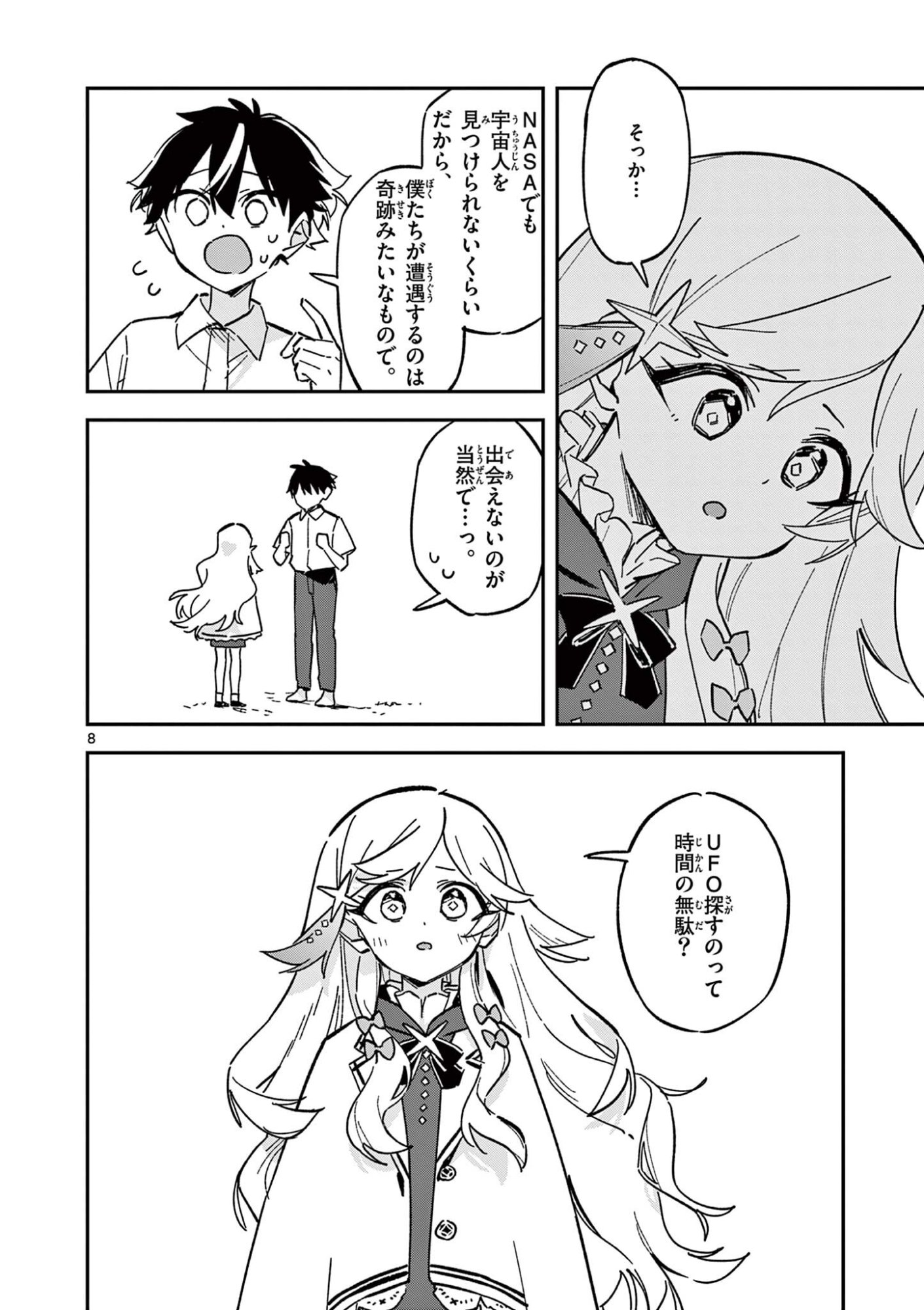 Read HOUKAGO, BOKURA WA UCHUU NI MADOU Chapter 51 [High Quality / Full] - Page 8 - nicomanga.net