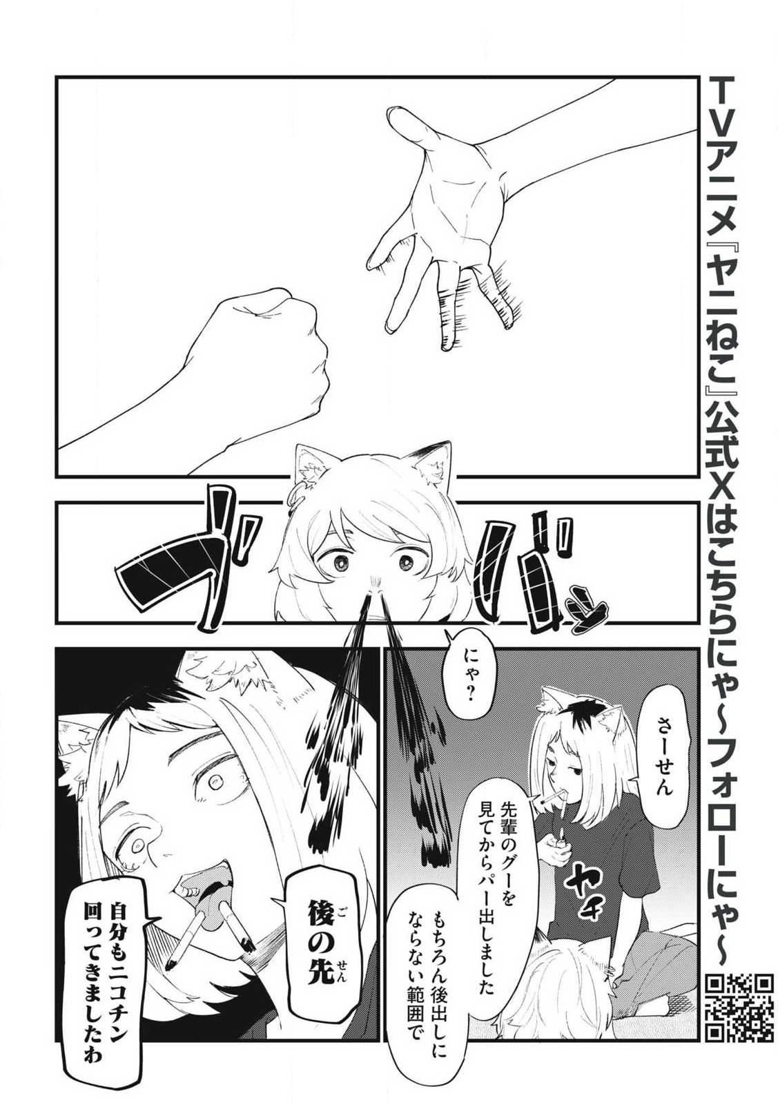 Read YANI NEKO Chapter 374 [High Quality / Full] - Page 8 - nicomanga.net