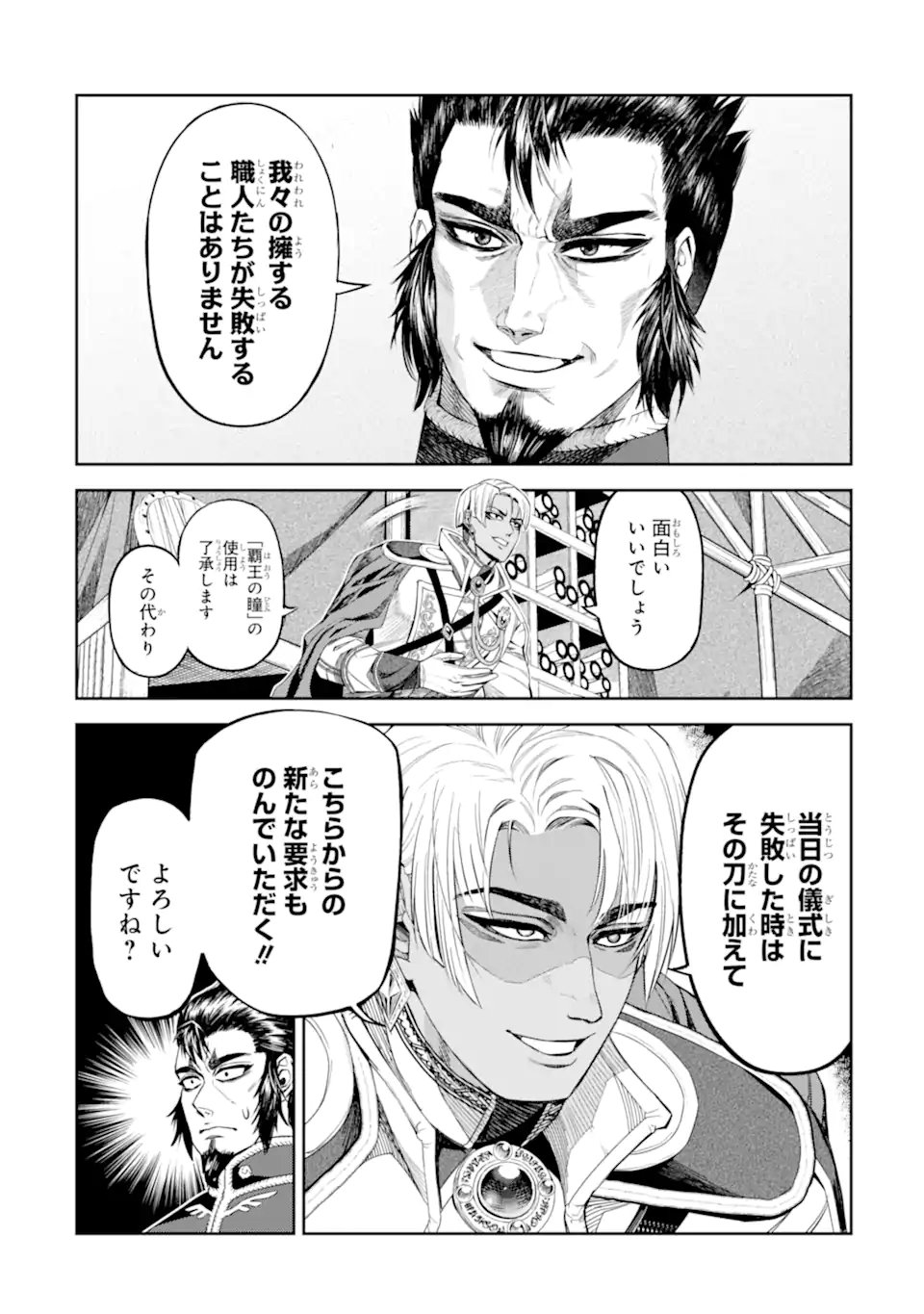 Read ISEKAI TŌSHŌ NO MAKEN SEISAKU GURASHI Chapter 16.1 [High Quality / Full] - Page 8 - nicomanga.net
