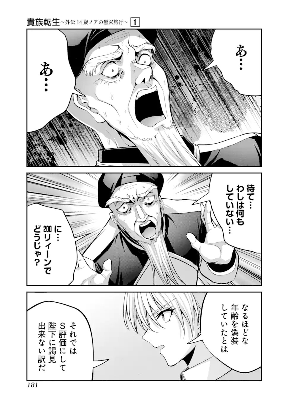 Read KIZOKU TENSEI: GAIDEN 14 SAI NOAH NO MUSOU RYOKOU Chapter 3.4 [High Quality / Full] - Page 8 - nicomanga.net
