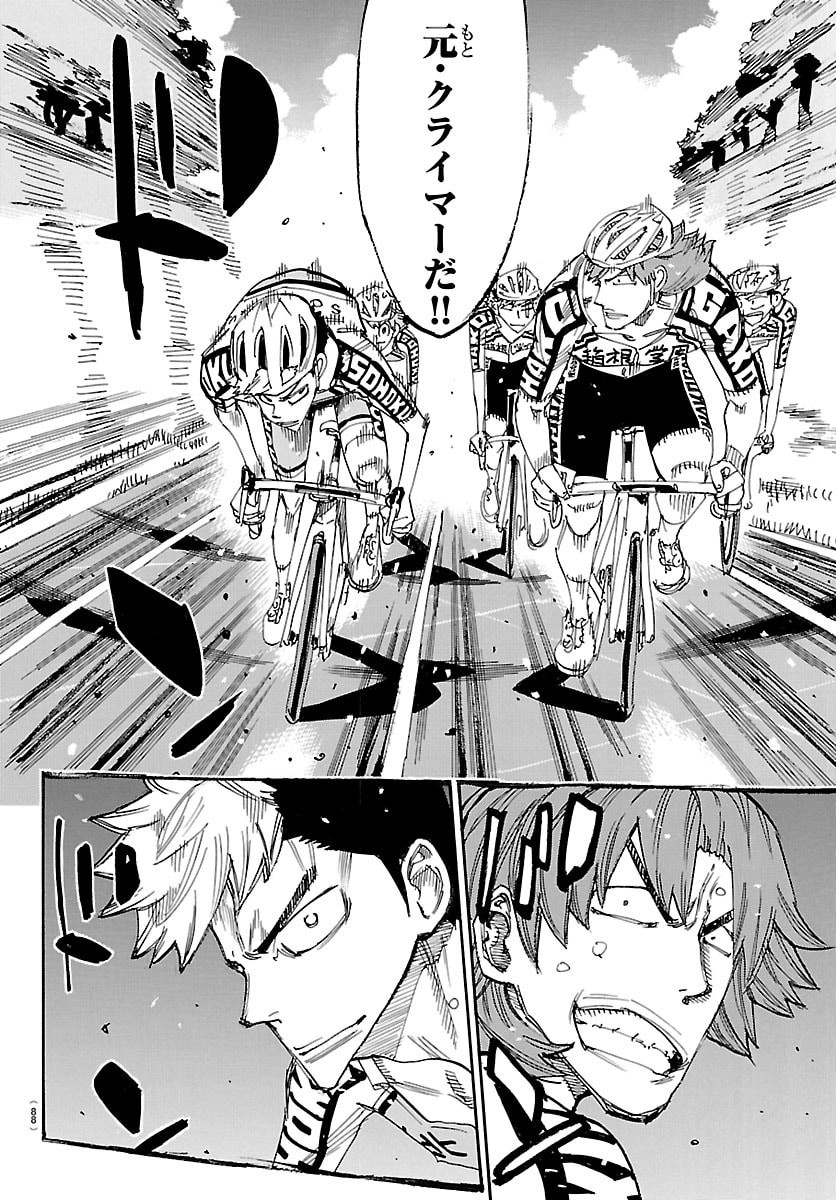 Read YOWAMUSHI PEDAL - RAW Chapter 865 [High Quality / Full] - Page 16 - nicomanga.net