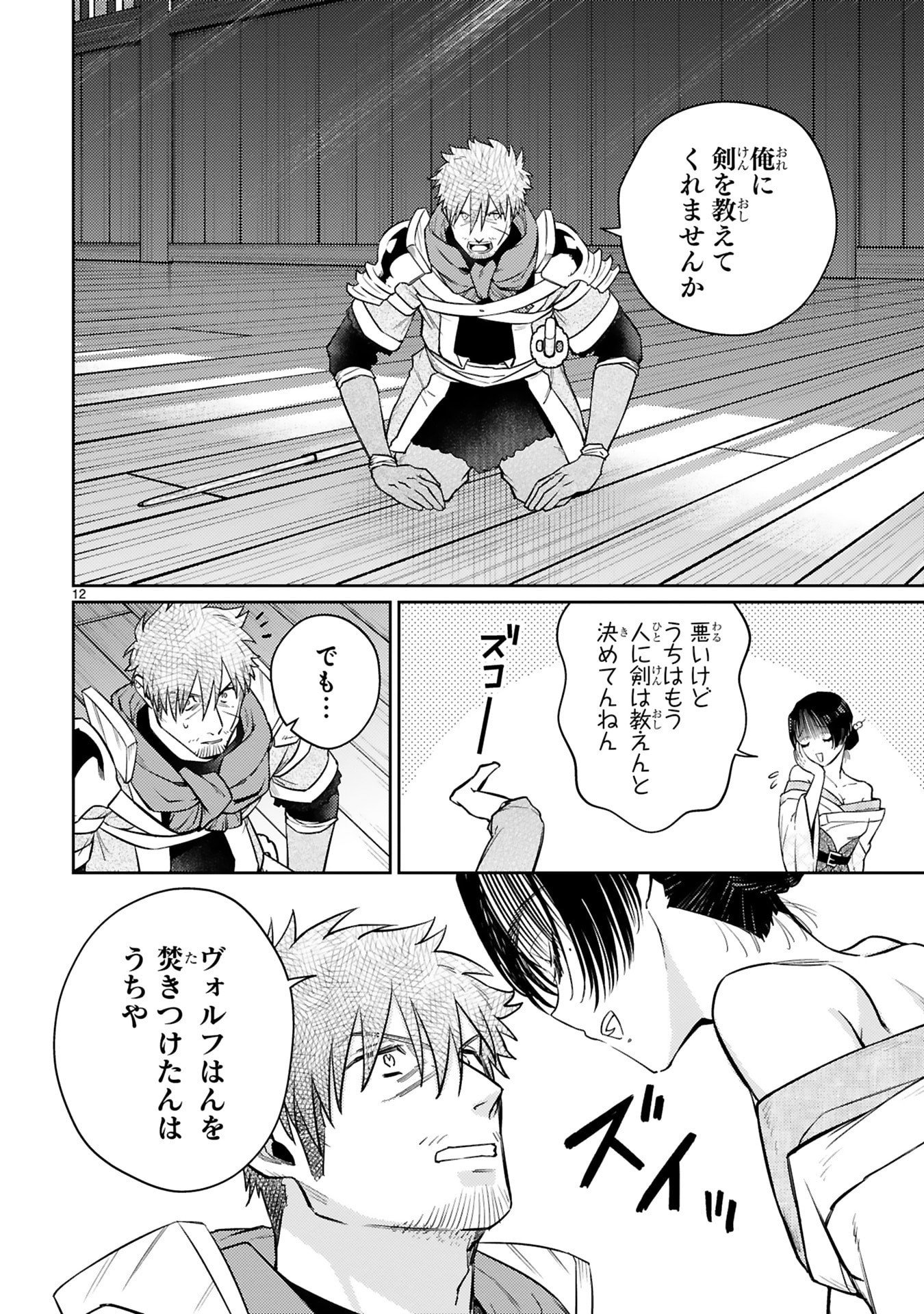 Read ARAFO BOUKENSHA, DENSETSU NI NARU - SS RANK NO MUSUME NI KYOUKA SARETARA SSS RANK NI NARIMASHITA Chapter 55 [High Quality / Full] - Page 12 - nicomanga.net