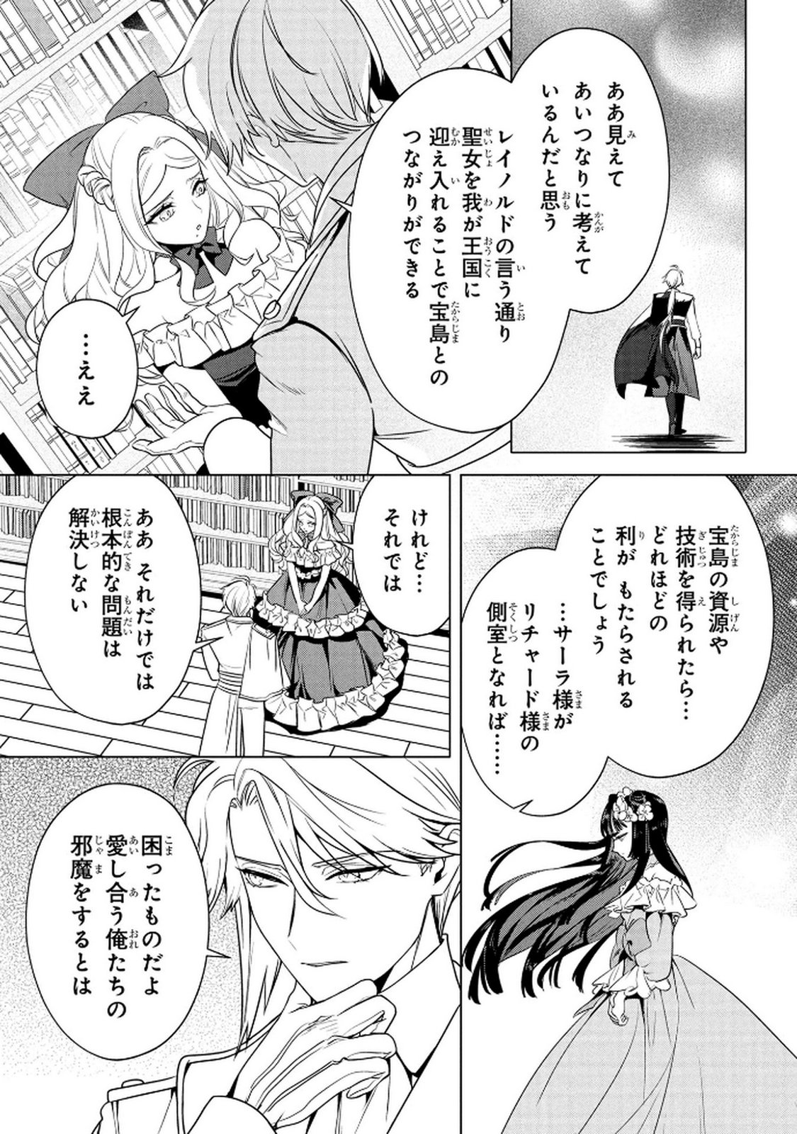 Read KONYAKUSHA GA UWAKI SHITE IRU YOU NANDESU KEDO WATASHI WA HAYARI NO AKUYAKU REIJOU TTE KOTO DEATTEMASU KA? Chapter 64 [High Quality / Full] - Page 8 - nicomanga.net