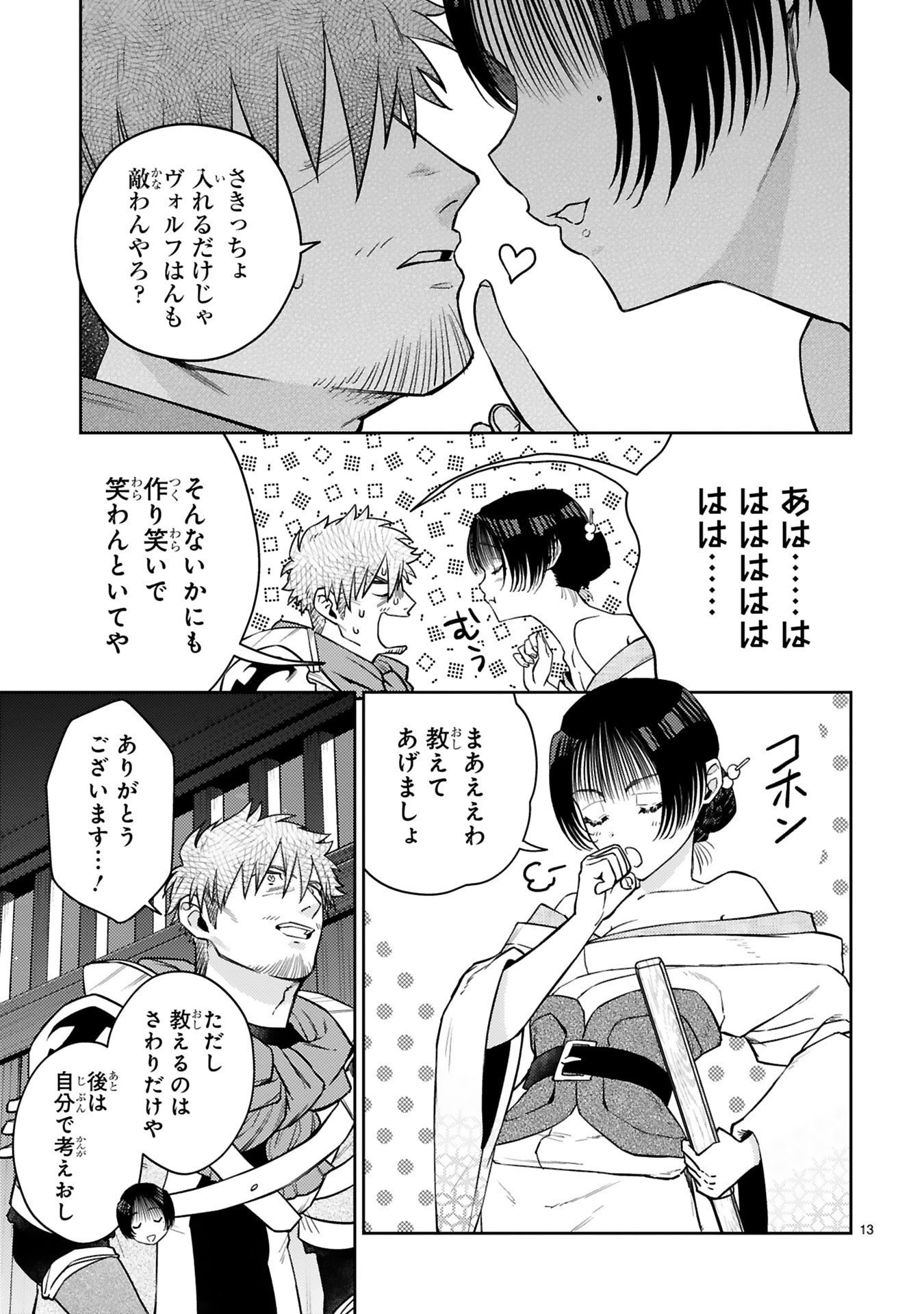 Read ARAFO BOUKENSHA, DENSETSU NI NARU - SS RANK NO MUSUME NI KYOUKA SARETARA SSS RANK NI NARIMASHITA Chapter 55 [High Quality / Full] - Page 13 - nicomanga.net