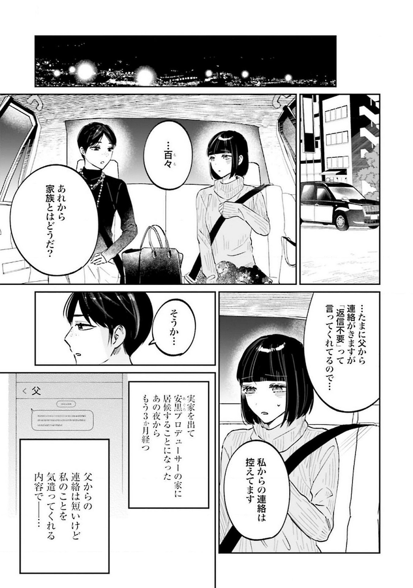 Read KIMI WA BUDOKAN NI TATENAI Chapter 24 [High Quality / Full] - Page 5 - nicomanga.net