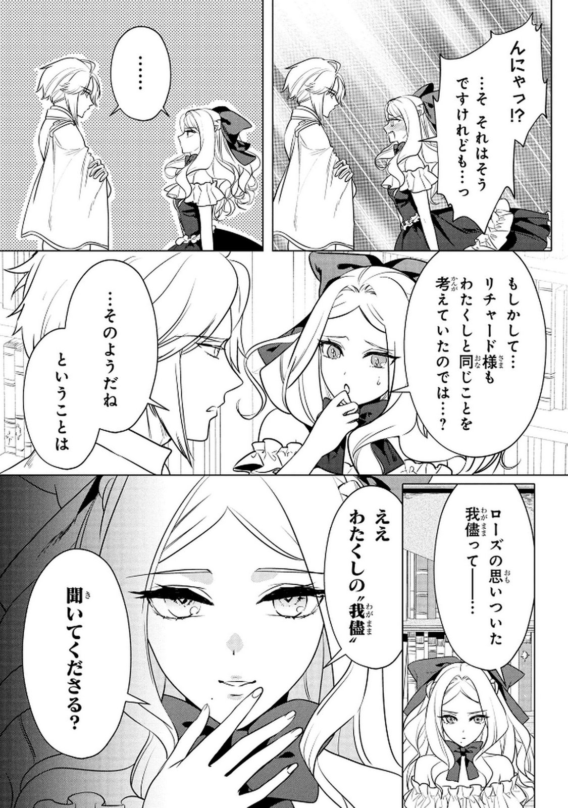 Read KONYAKUSHA GA UWAKI SHITE IRU YOU NANDESU KEDO WATASHI WA HAYARI NO AKUYAKU REIJOU TTE KOTO DEATTEMASU KA? Chapter 64 [High Quality / Full] - Page 9 - nicomanga.net