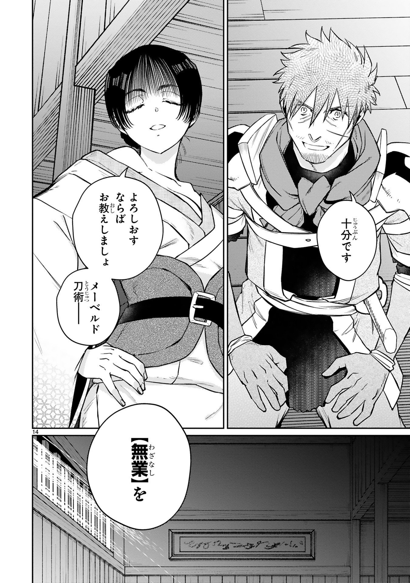 Read ARAFO BOUKENSHA, DENSETSU NI NARU - SS RANK NO MUSUME NI KYOUKA SARETARA SSS RANK NI NARIMASHITA Chapter 55 [High Quality / Full] - Page 14 - nicomanga.net