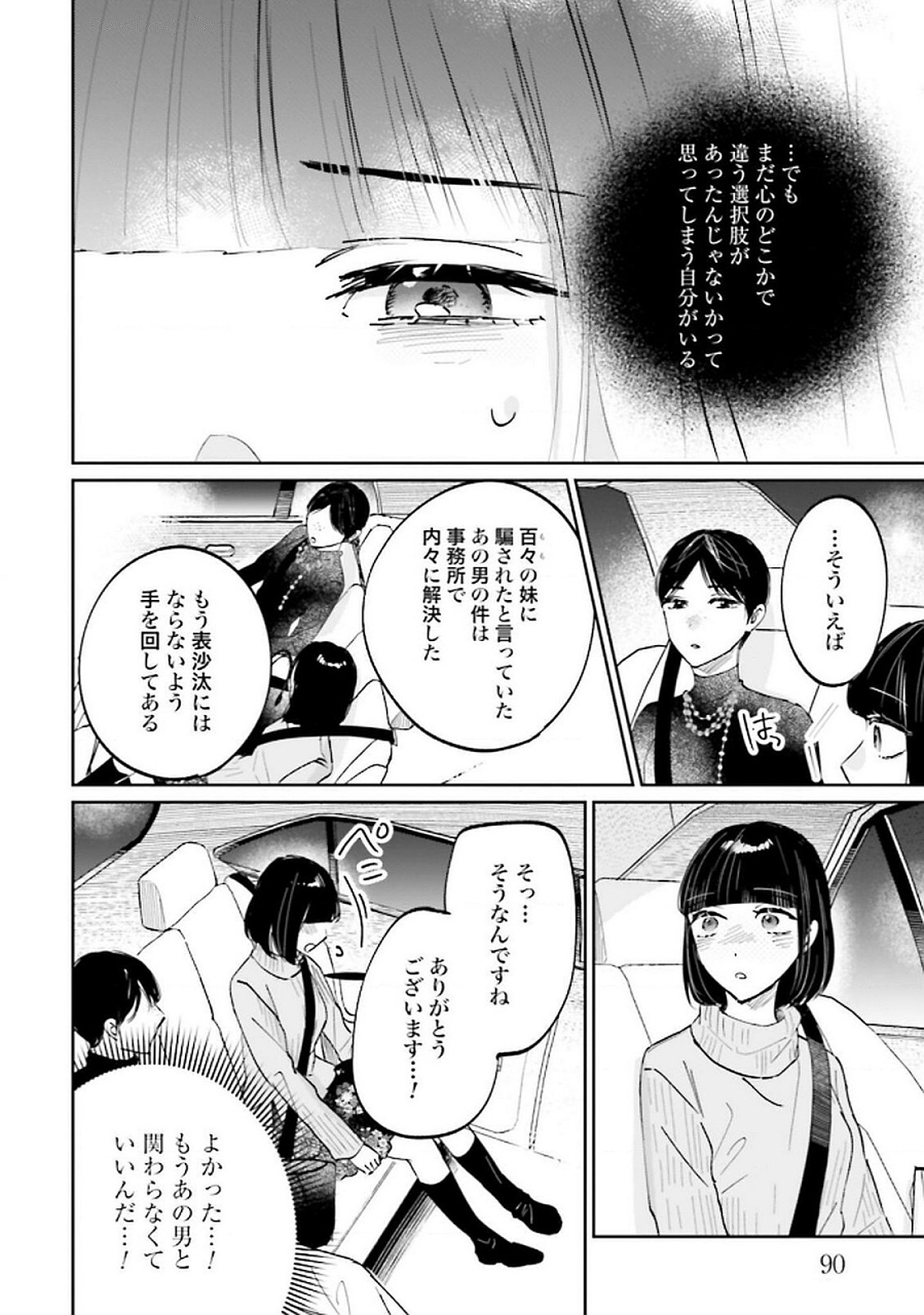 Read KIMI WA BUDOKAN NI TATENAI Chapter 24 [High Quality / Full] - Page 6 - nicomanga.net