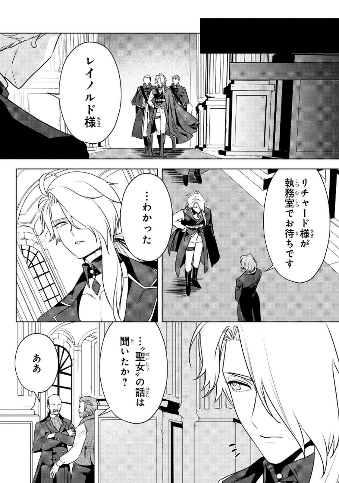 Read KONYAKUSHA GA UWAKI SHITE IRU YOU NANDESU KEDO WATASHI WA HAYARI NO AKUYAKU REIJOU TTE KOTO DEATTEMASU KA? Chapter 64 [High Quality / Full] - Page 10 - nicomanga.net