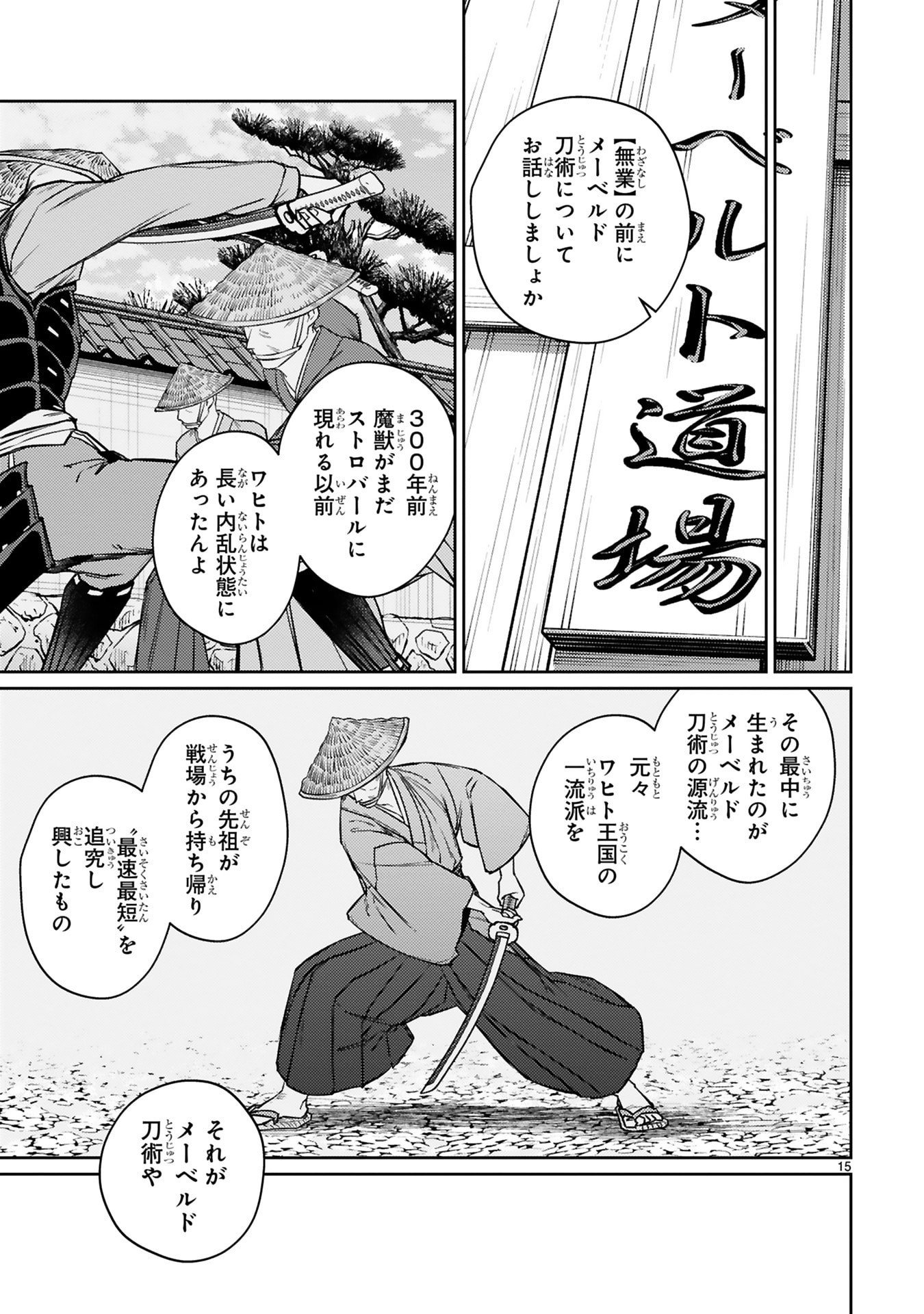 Read ARAFO BOUKENSHA, DENSETSU NI NARU - SS RANK NO MUSUME NI KYOUKA SARETARA SSS RANK NI NARIMASHITA Chapter 55 [High Quality / Full] - Page 15 - nicomanga.net