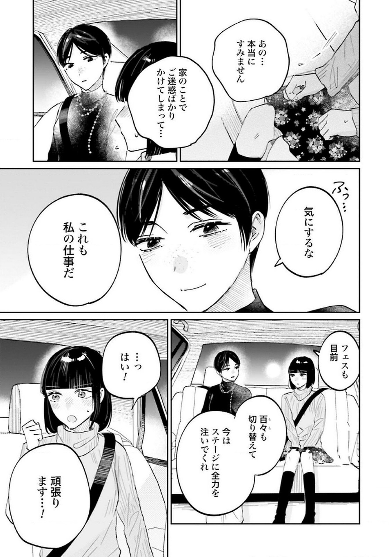 Read KIMI WA BUDOKAN NI TATENAI Chapter 24 [High Quality / Full] - Page 7 - nicomanga.net
