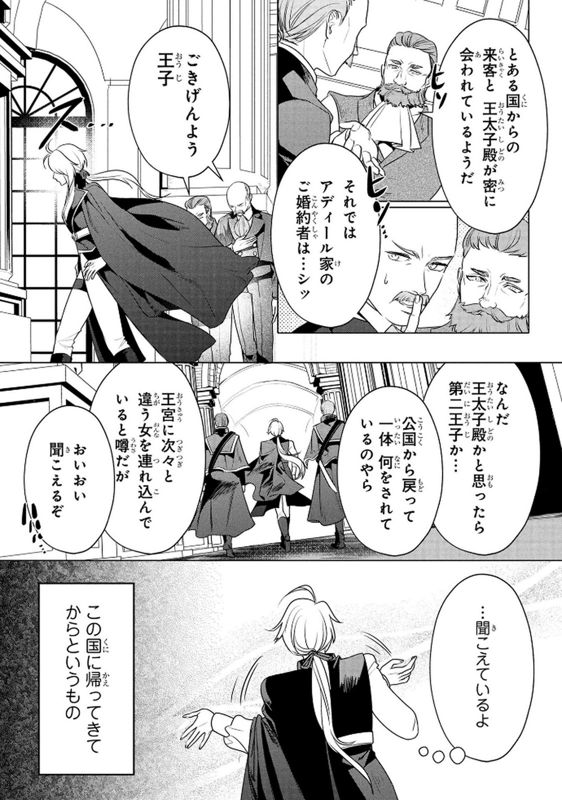 Read KONYAKUSHA GA UWAKI SHITE IRU YOU NANDESU KEDO WATASHI WA HAYARI NO AKUYAKU REIJOU TTE KOTO DEATTEMASU KA? Chapter 64 [High Quality / Full] - Page 11 - nicomanga.net