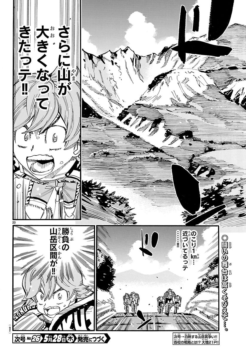 Read YOWAMUSHI PEDAL - RAW Chapter 865 [High Quality / Full] - Page 20 - nicomanga.net