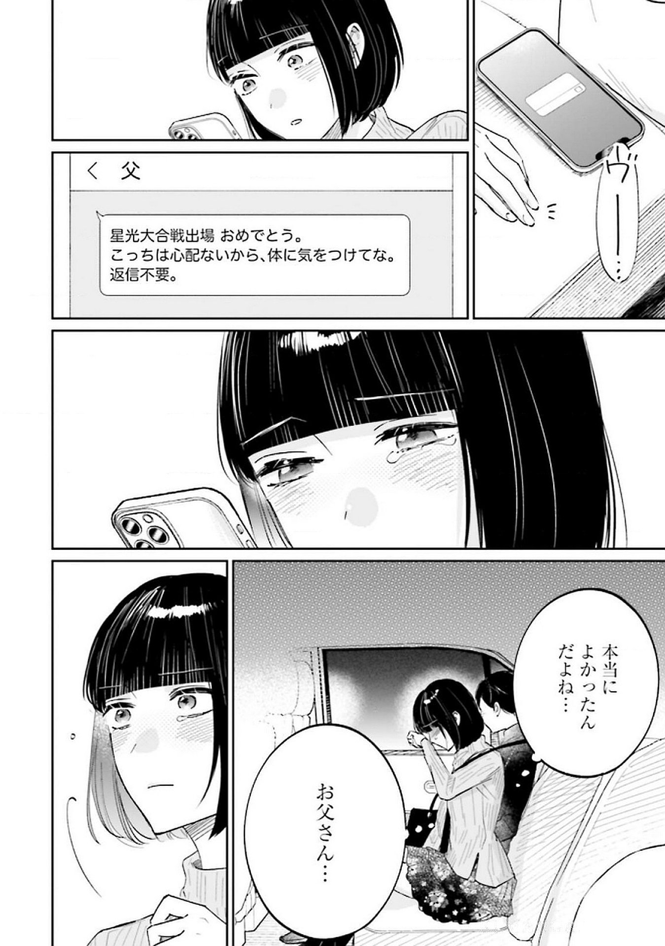 Read KIMI WA BUDOKAN NI TATENAI Chapter 24 [High Quality / Full] - Page 8 - nicomanga.net
