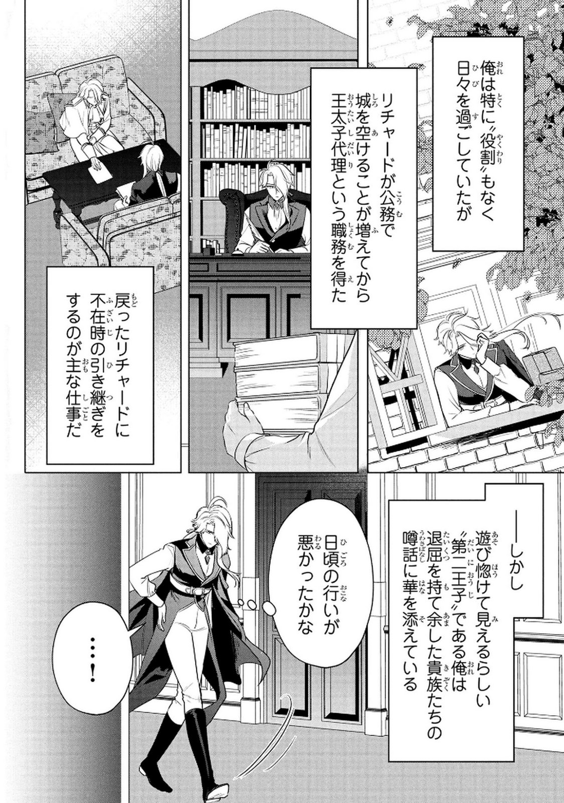 Read KONYAKUSHA GA UWAKI SHITE IRU YOU NANDESU KEDO WATASHI WA HAYARI NO AKUYAKU REIJOU TTE KOTO DEATTEMASU KA? Chapter 64 [High Quality / Full] - Page 12 - nicomanga.net