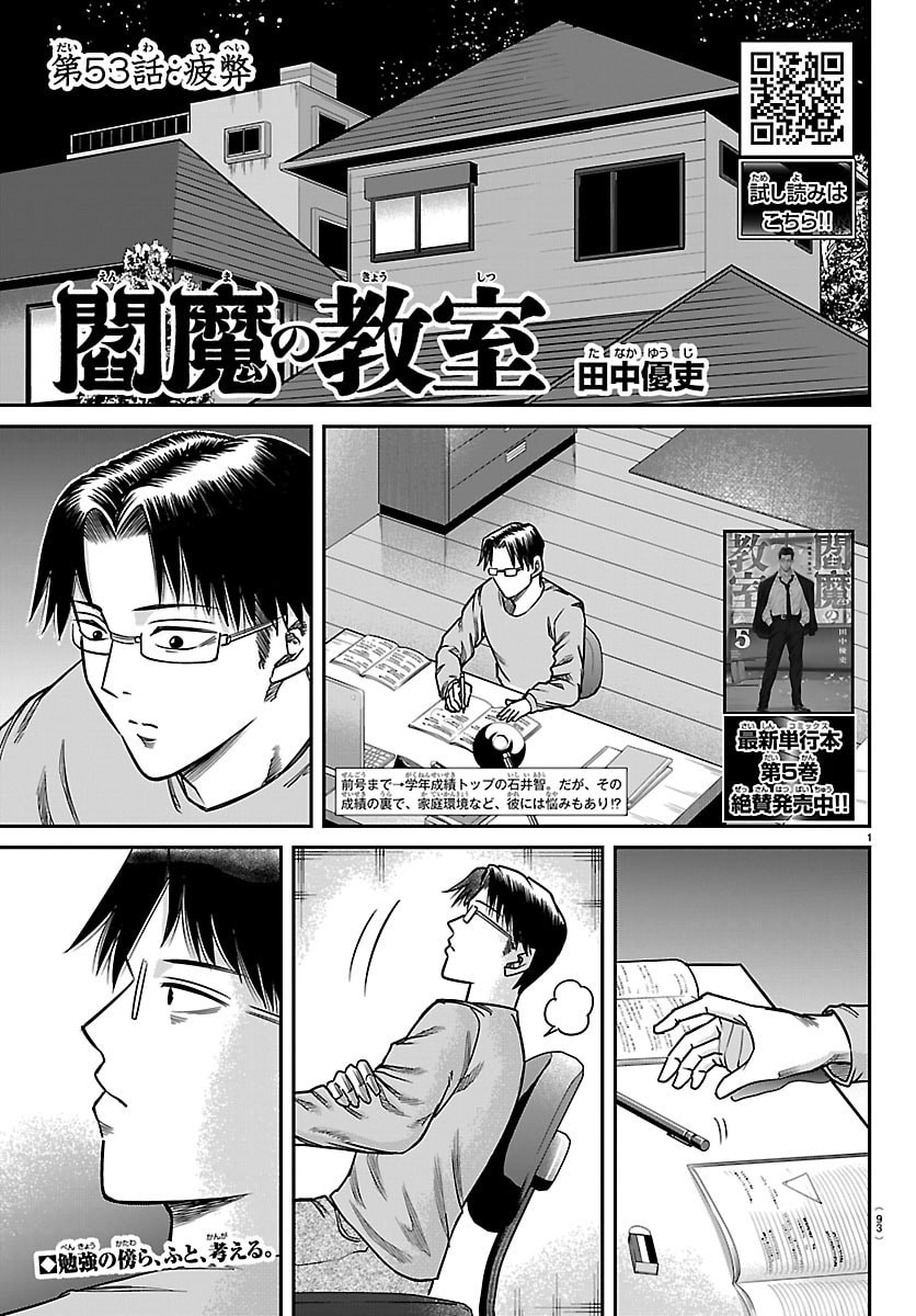 Read ENMA NO KYOUSHITSU Chapter 53 [High Quality / Full] - Page 1 - nicomanga.com