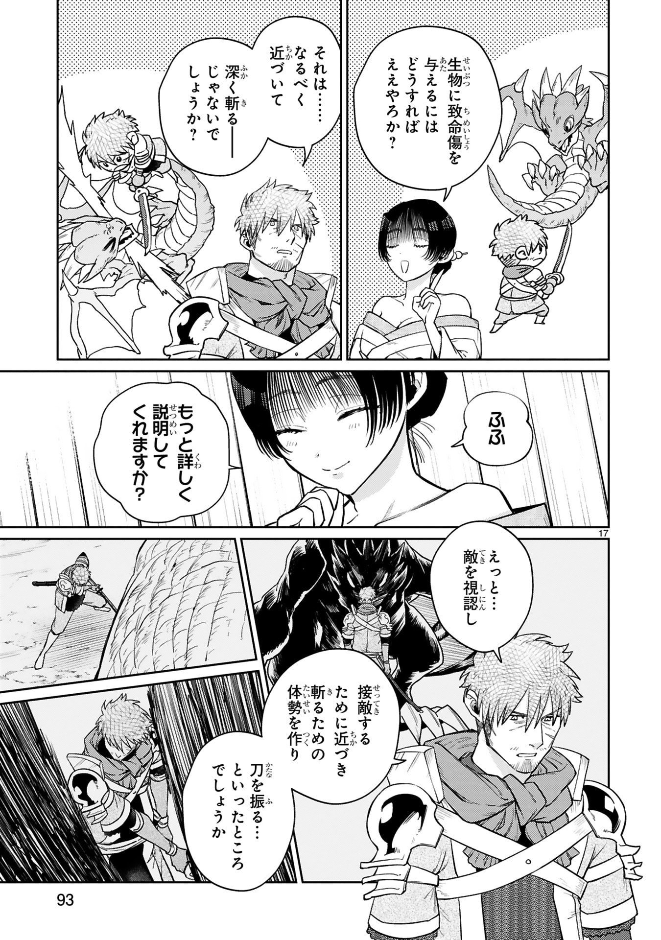 Read ARAFO BOUKENSHA, DENSETSU NI NARU - SS RANK NO MUSUME NI KYOUKA SARETARA SSS RANK NI NARIMASHITA Chapter 55 [High Quality / Full] - Page 17 - nicomanga.net
