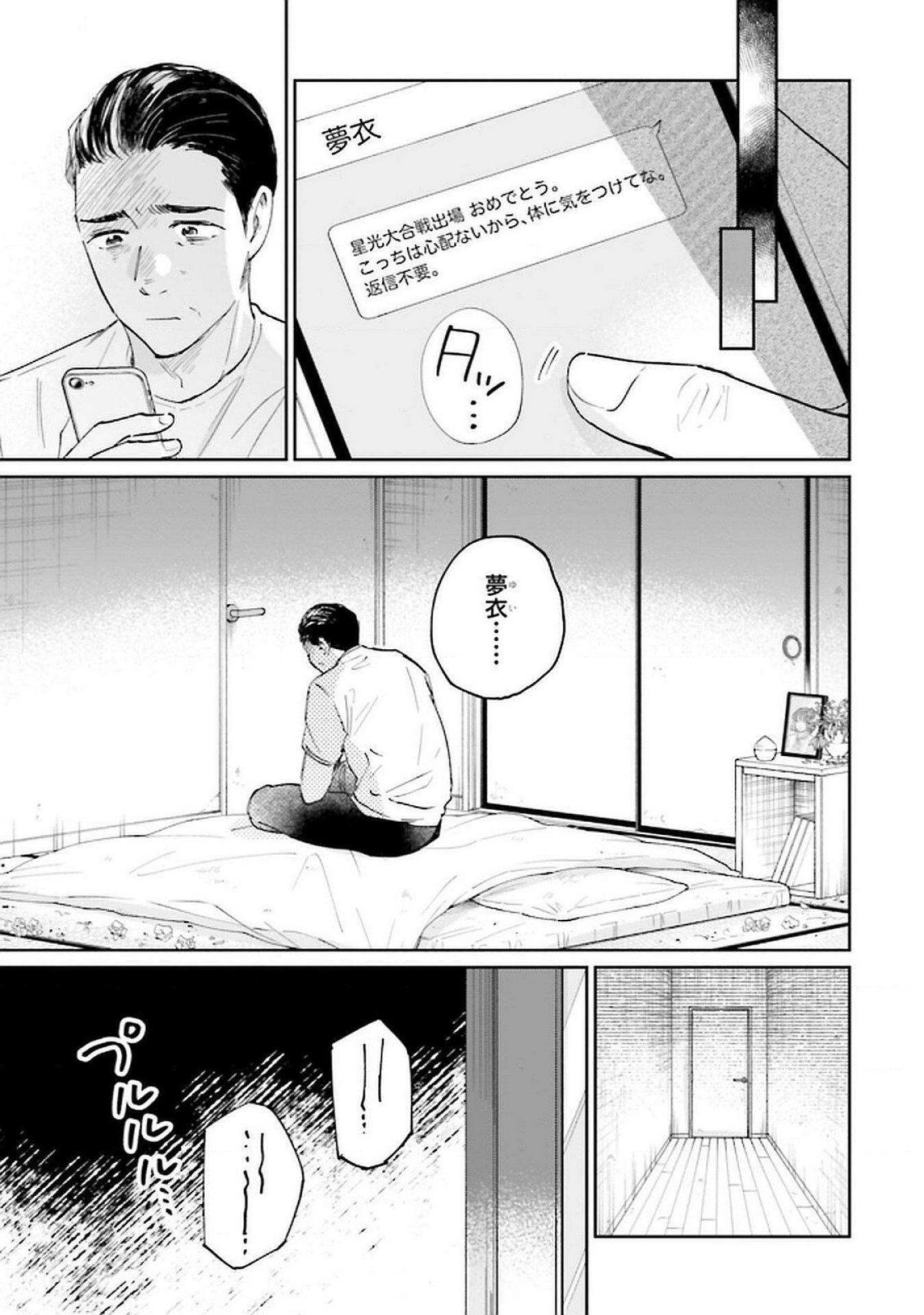 Read KIMI WA BUDOKAN NI TATENAI Chapter 24 [High Quality / Full] - Page 9 - nicomanga.net