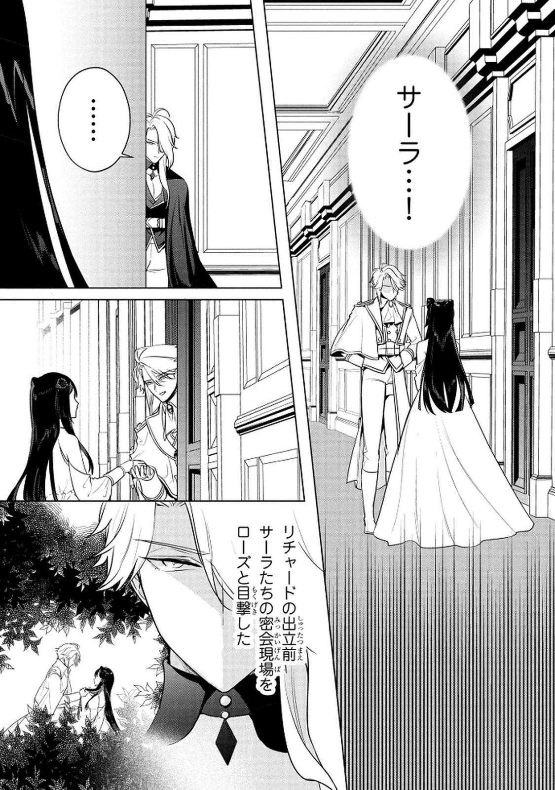 Read KONYAKUSHA GA UWAKI SHITE IRU YOU NANDESU KEDO WATASHI WA HAYARI NO AKUYAKU REIJOU TTE KOTO DEATTEMASU KA? Chapter 64 [High Quality / Full] - Page 13 - nicomanga.net