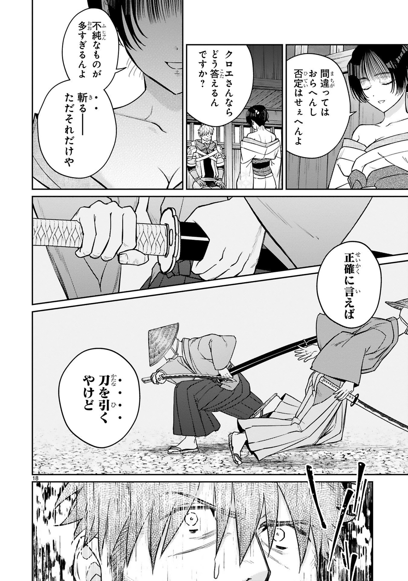 Read ARAFO BOUKENSHA, DENSETSU NI NARU - SS RANK NO MUSUME NI KYOUKA SARETARA SSS RANK NI NARIMASHITA Chapter 55 [High Quality / Full] - Page 18 - nicomanga.net