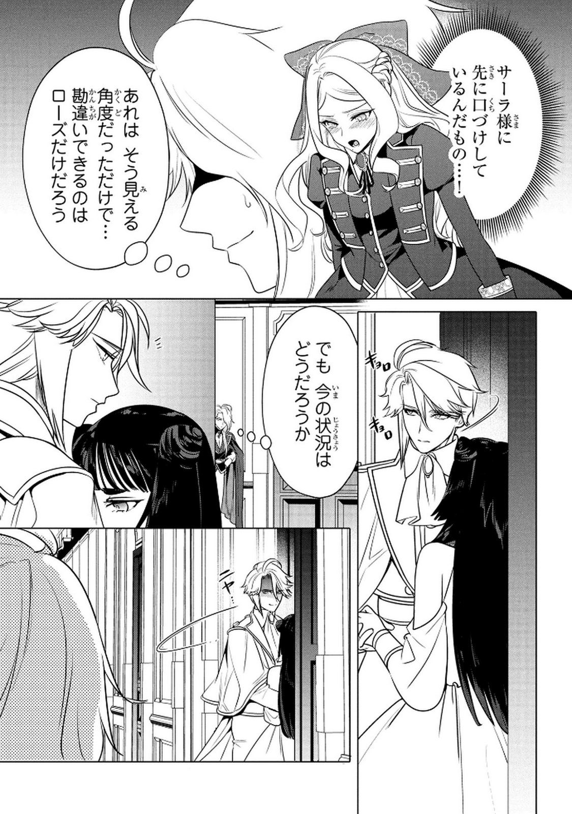 Read KONYAKUSHA GA UWAKI SHITE IRU YOU NANDESU KEDO WATASHI WA HAYARI NO AKUYAKU REIJOU TTE KOTO DEATTEMASU KA? Chapter 64 [High Quality / Full] - Page 14 - nicomanga.net
