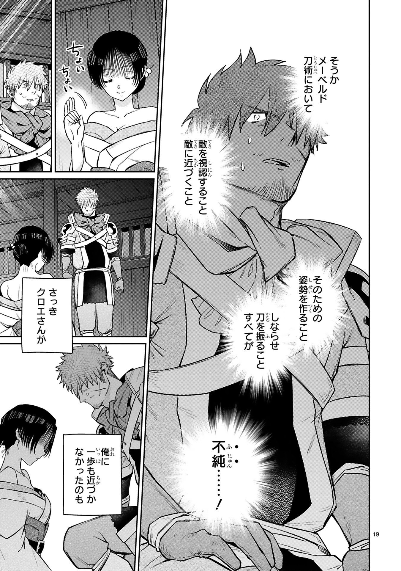 Read ARAFO BOUKENSHA, DENSETSU NI NARU - SS RANK NO MUSUME NI KYOUKA SARETARA SSS RANK NI NARIMASHITA Chapter 55 [High Quality / Full] - Page 19 - nicomanga.net
