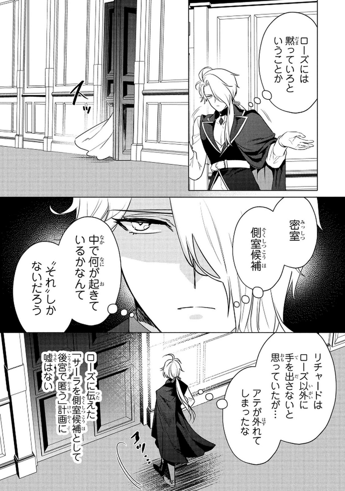 Read KONYAKUSHA GA UWAKI SHITE IRU YOU NANDESU KEDO WATASHI WA HAYARI NO AKUYAKU REIJOU TTE KOTO DEATTEMASU KA? Chapter 64 [High Quality / Full] - Page 15 - nicomanga.net