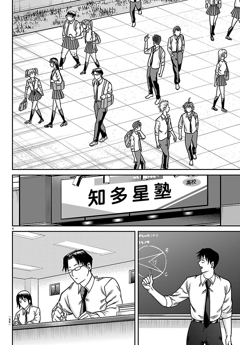 Read ENMA NO KYOUSHITSU Chapter 53 [High Quality / Full] - Page 4 - nicomanga.com
