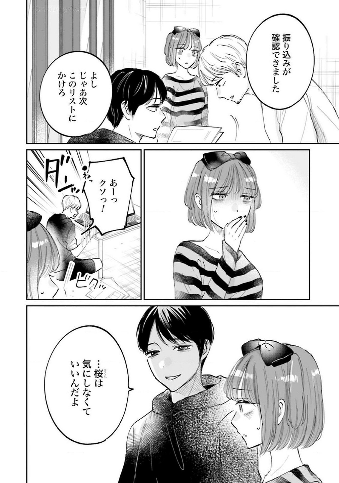 Read KIMI WA BUDOKAN NI TATENAI Chapter 24 [High Quality / Full] - Page 12 - nicomanga.net