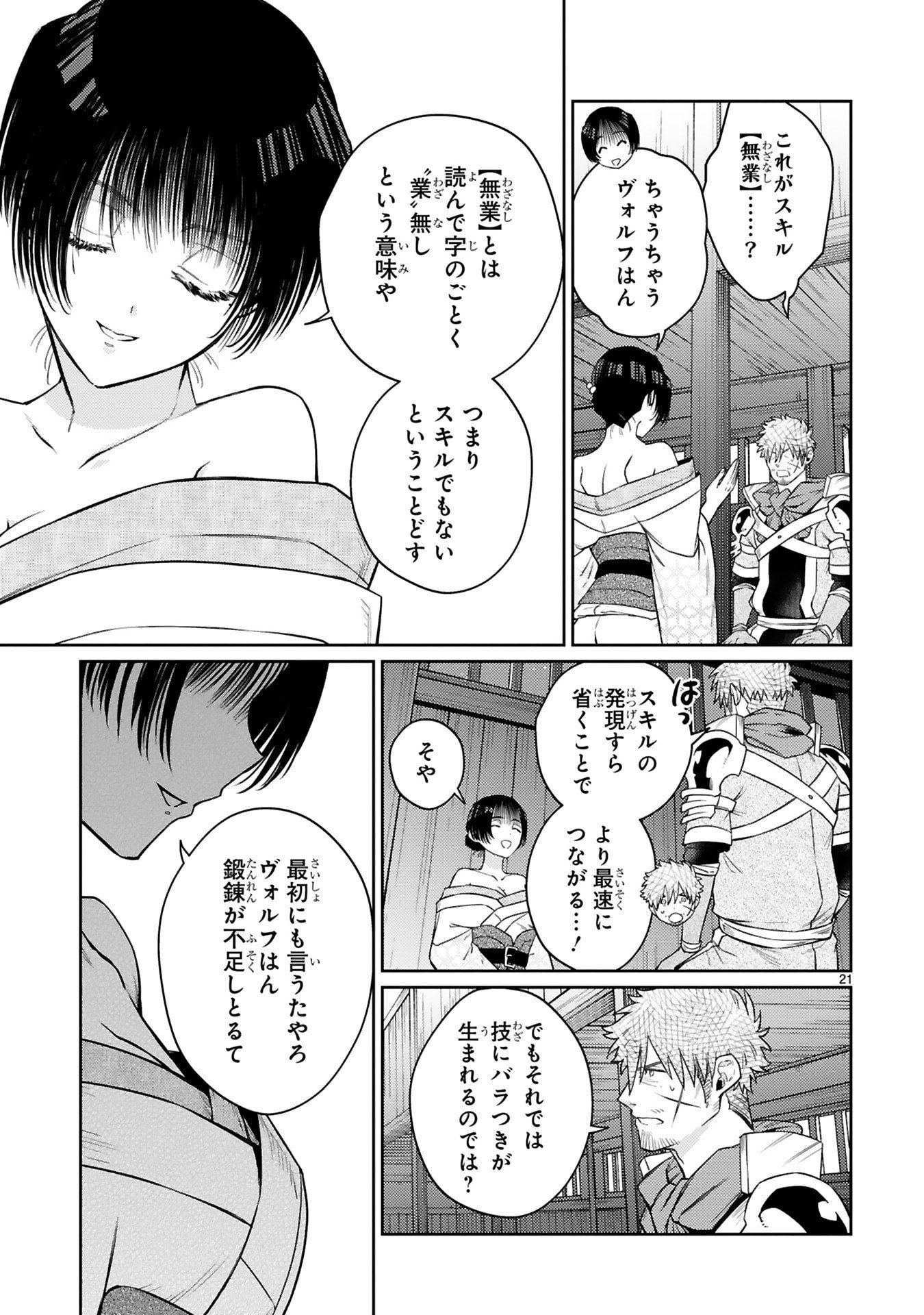 Read ARAFO BOUKENSHA, DENSETSU NI NARU - SS RANK NO MUSUME NI KYOUKA SARETARA SSS RANK NI NARIMASHITA Chapter 55 [High Quality / Full] - Page 21 - nicomanga.net