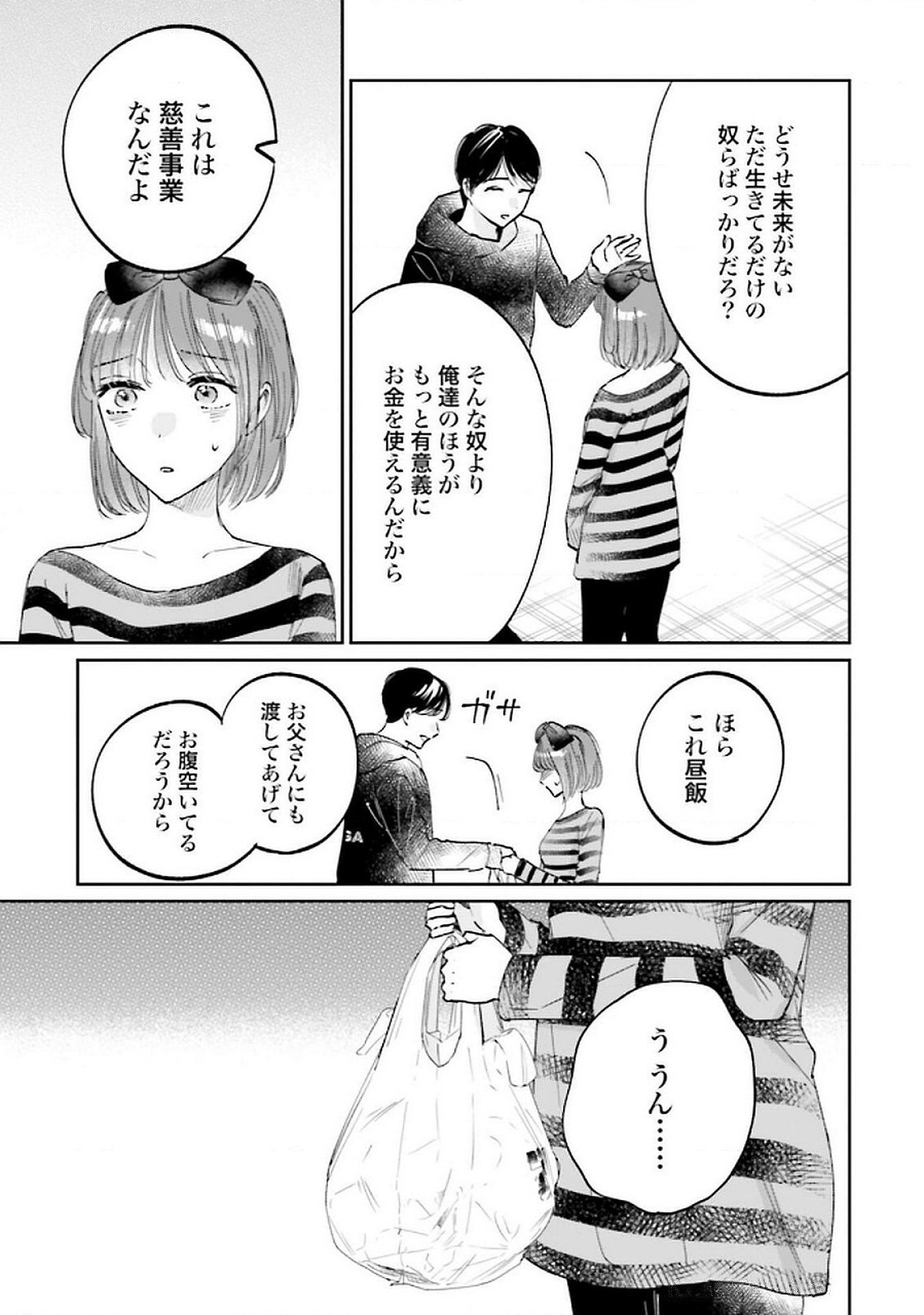 Read KIMI WA BUDOKAN NI TATENAI Chapter 24 [High Quality / Full] - Page 13 - nicomanga.net