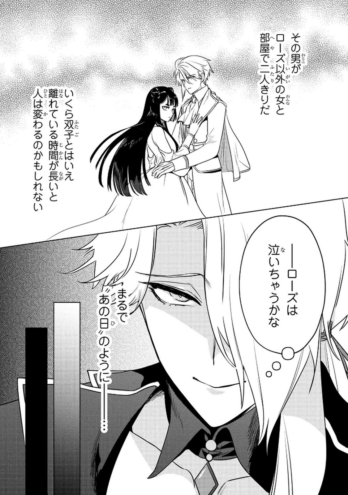 Read KONYAKUSHA GA UWAKI SHITE IRU YOU NANDESU KEDO WATASHI WA HAYARI NO AKUYAKU REIJOU TTE KOTO DEATTEMASU KA? Chapter 64 [High Quality / Full] - Page 17 - nicomanga.net