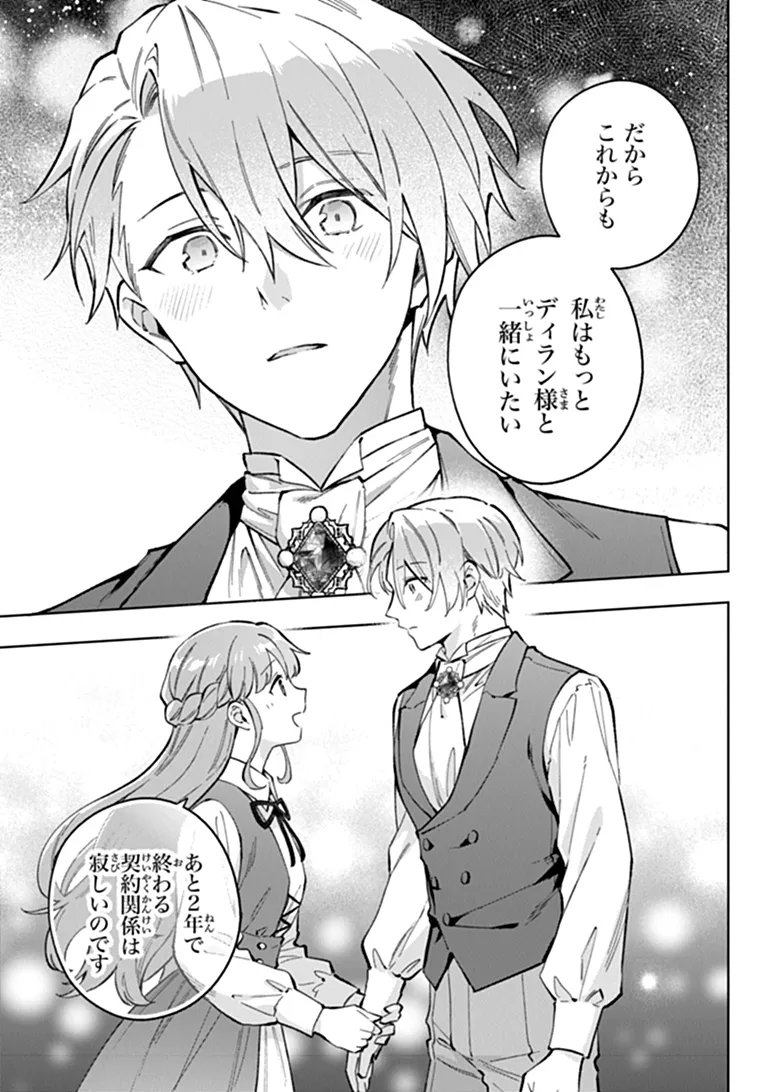 Read MUNOU SAIJO WA AKUJO NI NARITAI: GIMAI NO MIGAWARI DE TOTSUIDA REIJOU, KOUSHAKU-SAMA NO DEKIAI NI KIZUKANAI Chapter 24.1 [High Quality / Full] - Page 9 - nicomanga.net