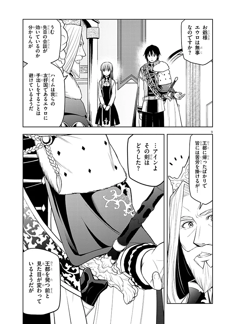 Read MASEKI GURUME: MAMONO NO CHIKARA O TABETA ORE WA SAIKYOU! (MANGA) - RAW Chapter 74.1 [High Quality / Full] - Page 9 - nicomanga.net