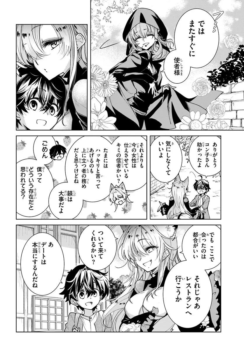 Read NAZE NIGERUN DAI? BOKU NO SHOUKANJUU WA KAWAII YO Chapter 6.2 [High Quality / Full] - Page 8 - nicomanga.net