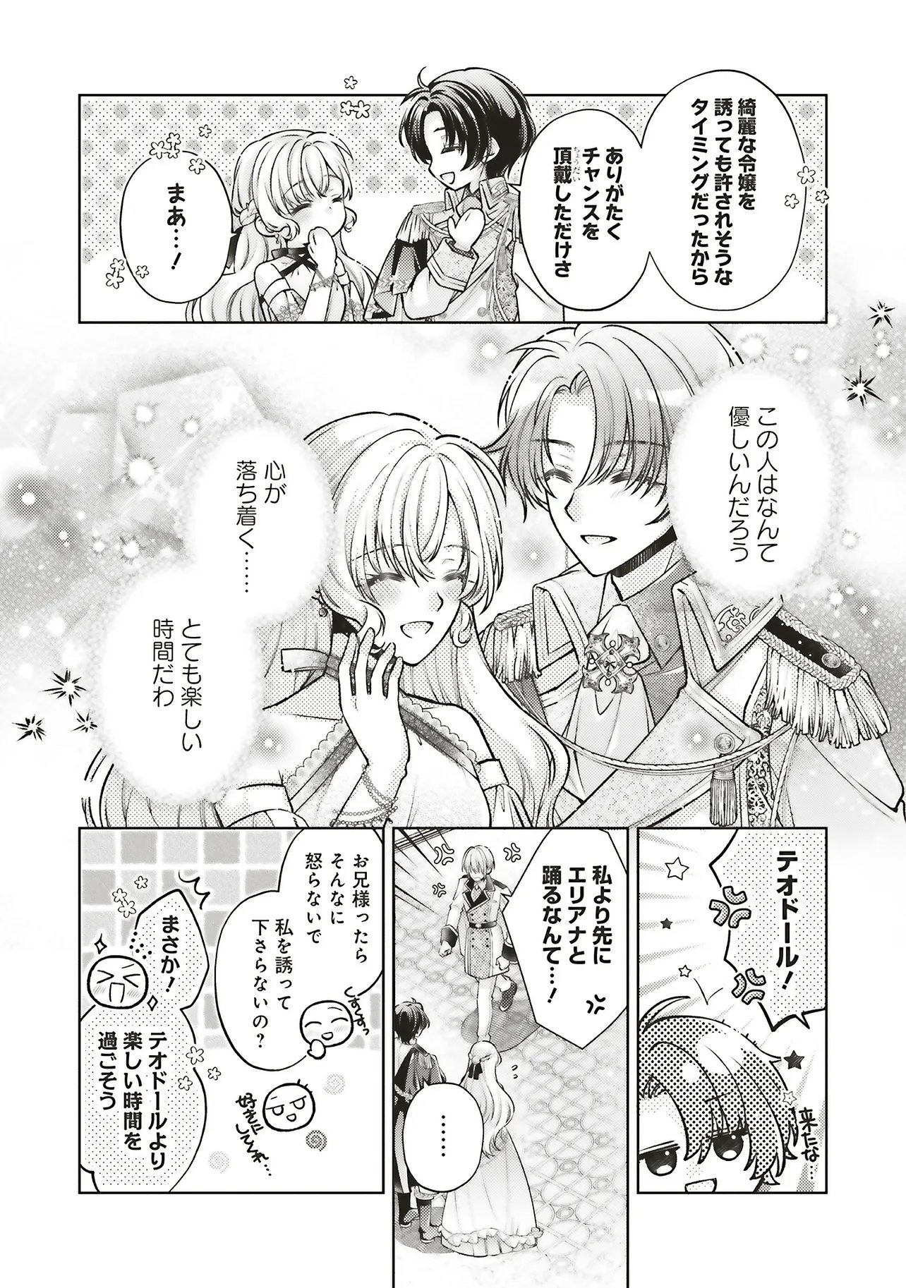 Read SEIJO NO CHIKARA DE KONYAKUSHA WO UBAWARETAKEDO, YARINAOSU KARA NI WA SUKINI WA SASENAI Chapter 9.2 [High Quality / Full] - Page 9 - nicomanga.net