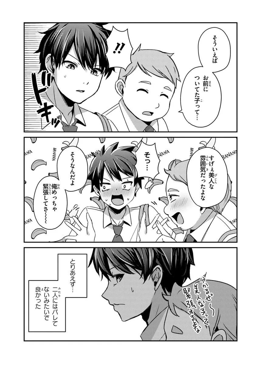 Read SAIMIN APP DE YUMENO HAREM SEIKATSU Chapter 18.1 [High Quality / Full] - Page 9 - nicomanga.net