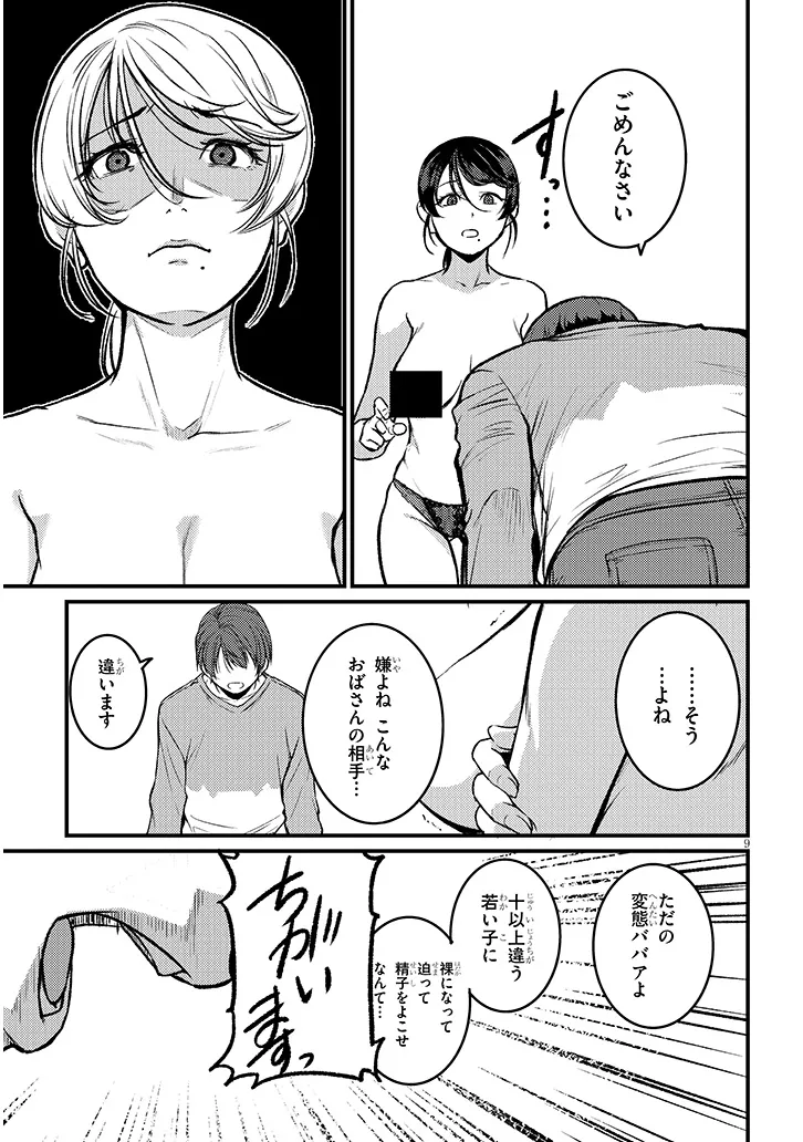 Read SHIGOTO KAERI, DOKUSHIN NO BIJIN JOUSHI NI TANOMARETE Chapter 28.1 [High Quality / Full] - Page 9 - nicomanga.net