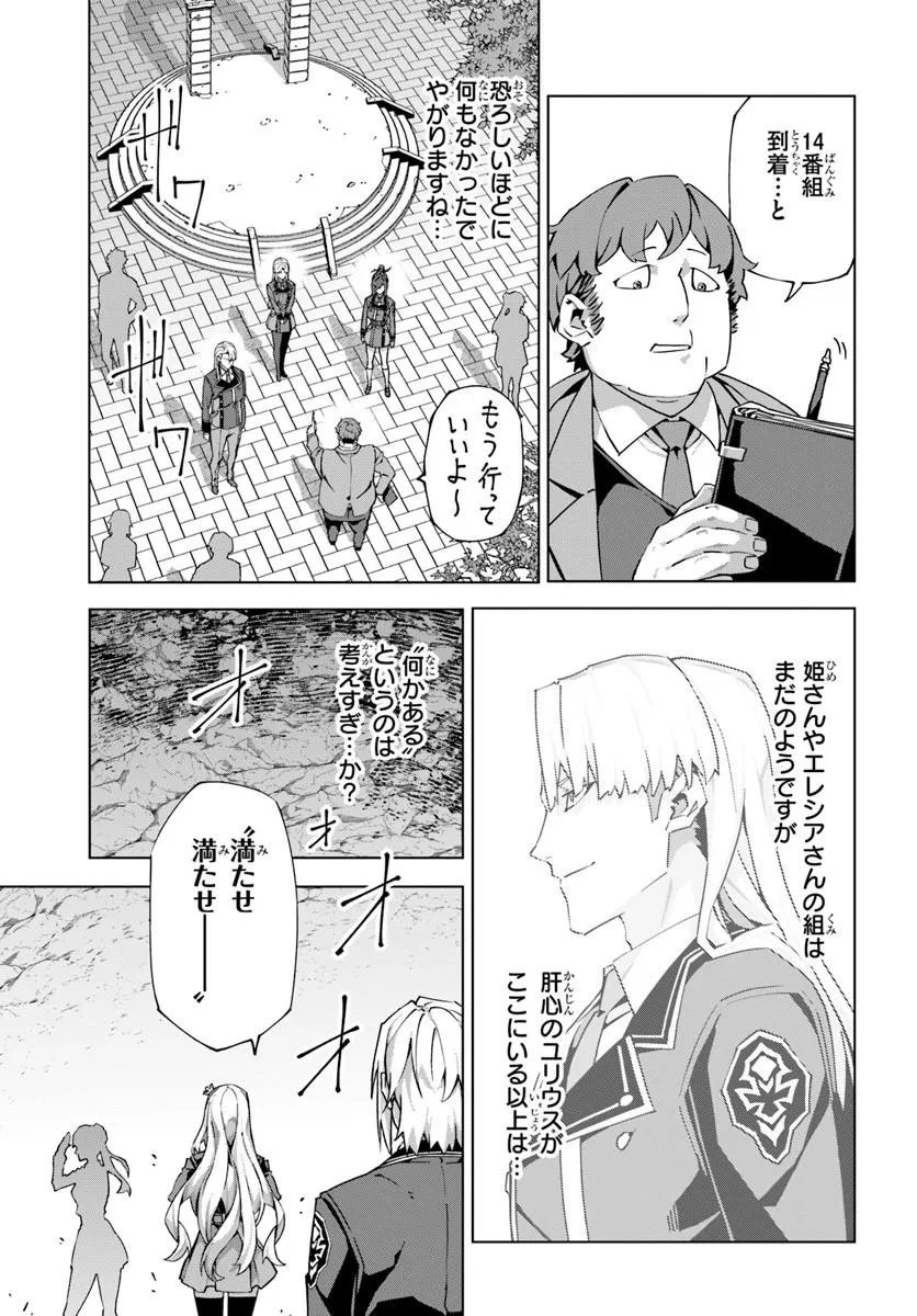 Read KAMEN NO KURO KISHI: SHOUTAI BARETANODE MOU GAKUEN DEMO MUSOU SURU Chapter 8 [High Quality / Full] - Page 9 - nicomanga.net