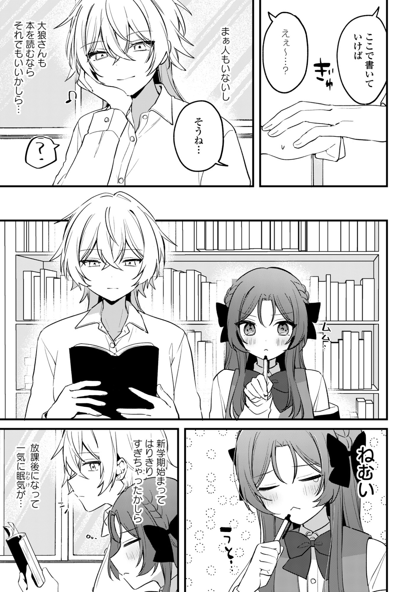 Read DARE KA OOKAMI-SAN NO SHITSUKEKATA SHIRIMASEN KA!? Chapter 4 [High Quality / Full] - Page 9 - nicomanga.net
