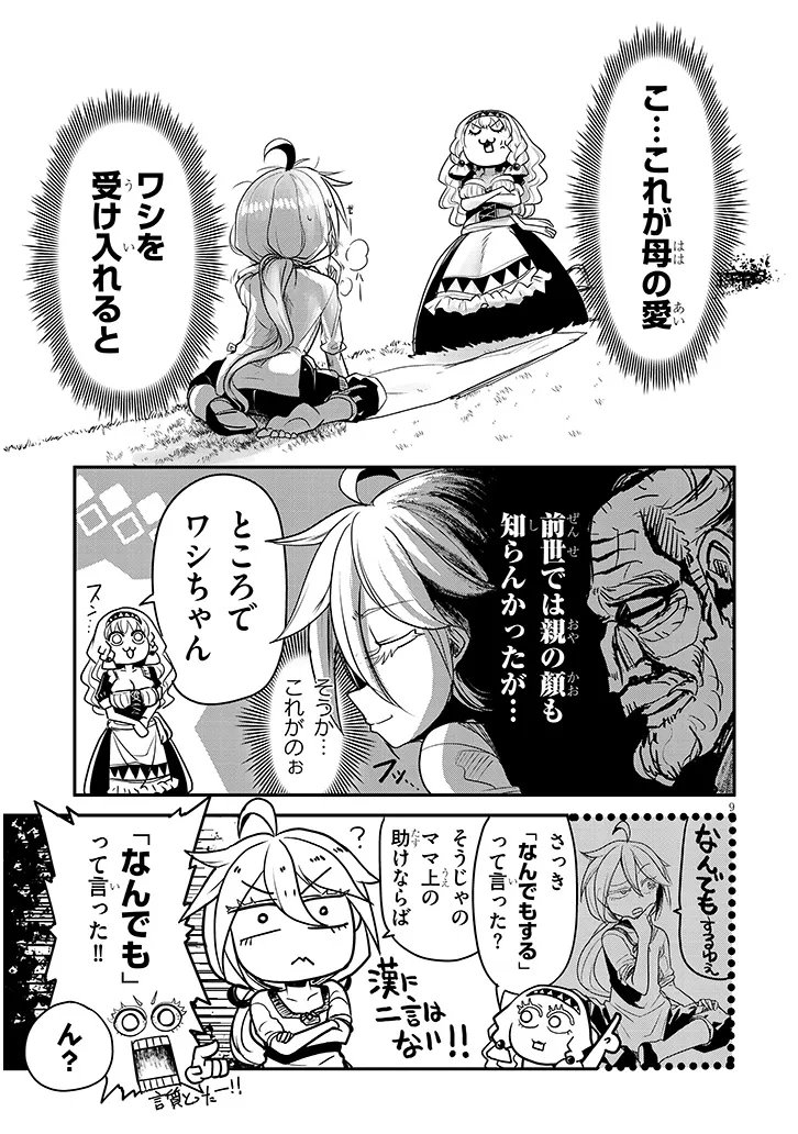 Read TENSEI KENGOU ZUBABABABAAN!! Chapter 2 [High Quality / Full] - Page 9 - nicomanga.net