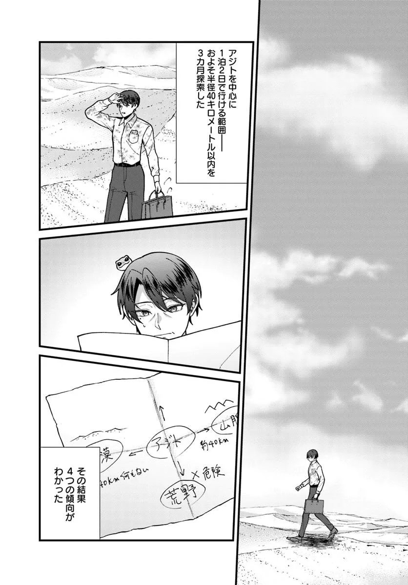 Read ISEKAI AJITO: HENKYOU NI HIMITSU KICHI TSUKUTTE MITA Chapter 3.2 [High Quality / Full] - Page 9 - nicomanga.net