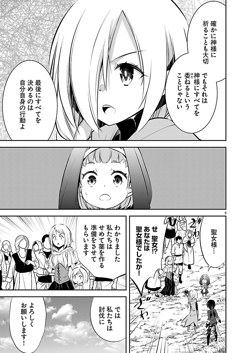 Read ISHI NO SEKAI NO ZETCHOU KENSHI Chapter 5 [High Quality / Full] - Page 9 - nicomanga.net