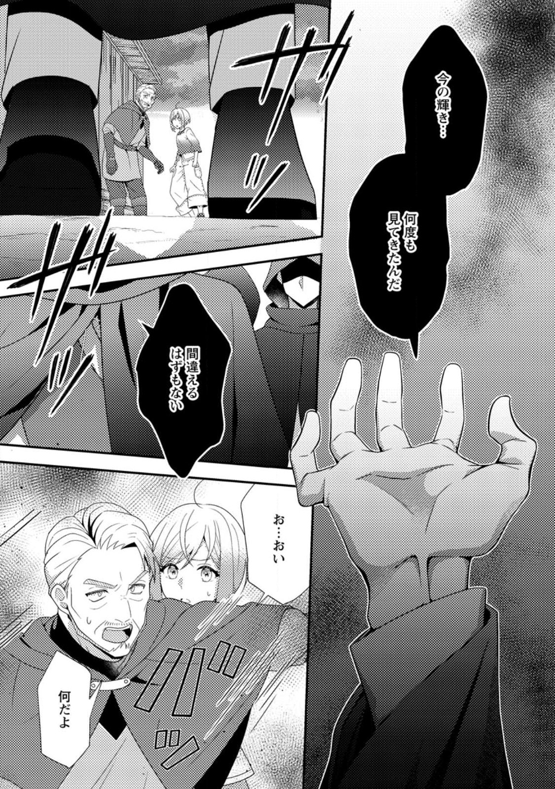 Read NISEMONO NI UBAWARETA SEIJO NO CHII, NANTONAKUSHITEMO TORIKAESA... NAKUTE IIKKA! Chapter 16.3 [High Quality / Full] - Page 9 - nicomanga.net