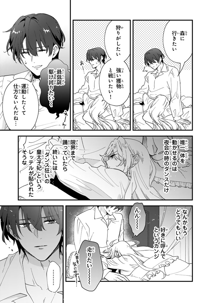 Read I THOUGHT I HAD MARRIED A POOR KNIGHT, BUT…! Chapter 14.1 [High Quality / Full] - Page 9 - nicomanga.net